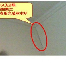 壁・クロスの隙間の対処法の画像