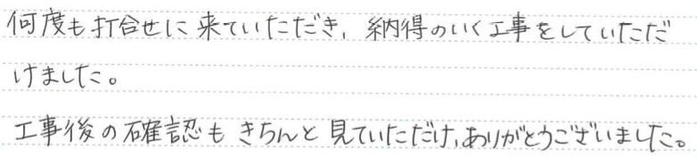 石川県金沢市　H様に頂いた土間コンクリート打ち工事についてのご不満な点があれば、お聞かせ下さい。というご質問について「土間コンクリート工事」というお声についての画像