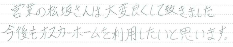 富山県高岡市　O様に頂いた屋根瓦補修メンテナンスについてのご不満な点があれば、お聞かせ下さい。というご質問について「瓦補修 メンテナンス」というお声についての画像