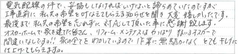 富山県高岡市　I様に頂いた給湯器取替え工事についてのお気づきの点がありましたら、お聞かせ下さい。というご質問について「給湯器取替え工事」というお声についての画像