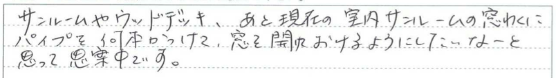 石川県金沢市　M様に頂いた新築に伴う外構工事についての今後、手を加えたい箇所がありましたら教えてください。というご質問について「新築住宅外構・エクステリア工事」というお声についての画像