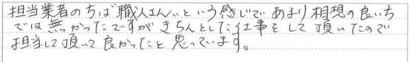 石川県金沢市　M様に頂いた新築に伴う外構工事についてのお気づきの点がありましたら、お聞かせ下さい。というご質問について「新築住宅外構・エクステリア工事」というお声についての画像