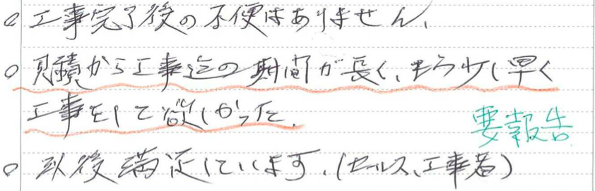 石川県金沢市　T様に頂いた日除け用グリーンバー設置工事についてのご不満な点があれば、お聞かせ下さい。というご質問について「日除け用グリーンバー設置工事」というお声についての画像