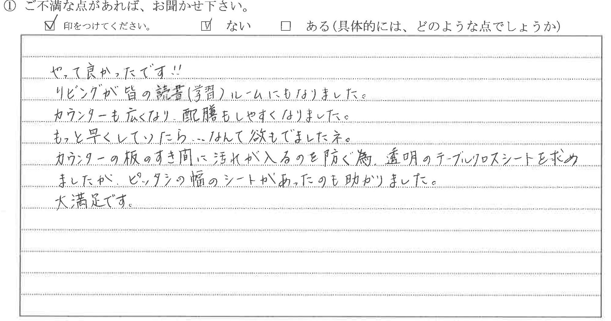 石川県金沢市　S様に頂いた対面カウンター収納、クロス補修についてのご不満な点があれば、お聞かせ下さい。というご質問について「カウンター収納」というお声についての画像