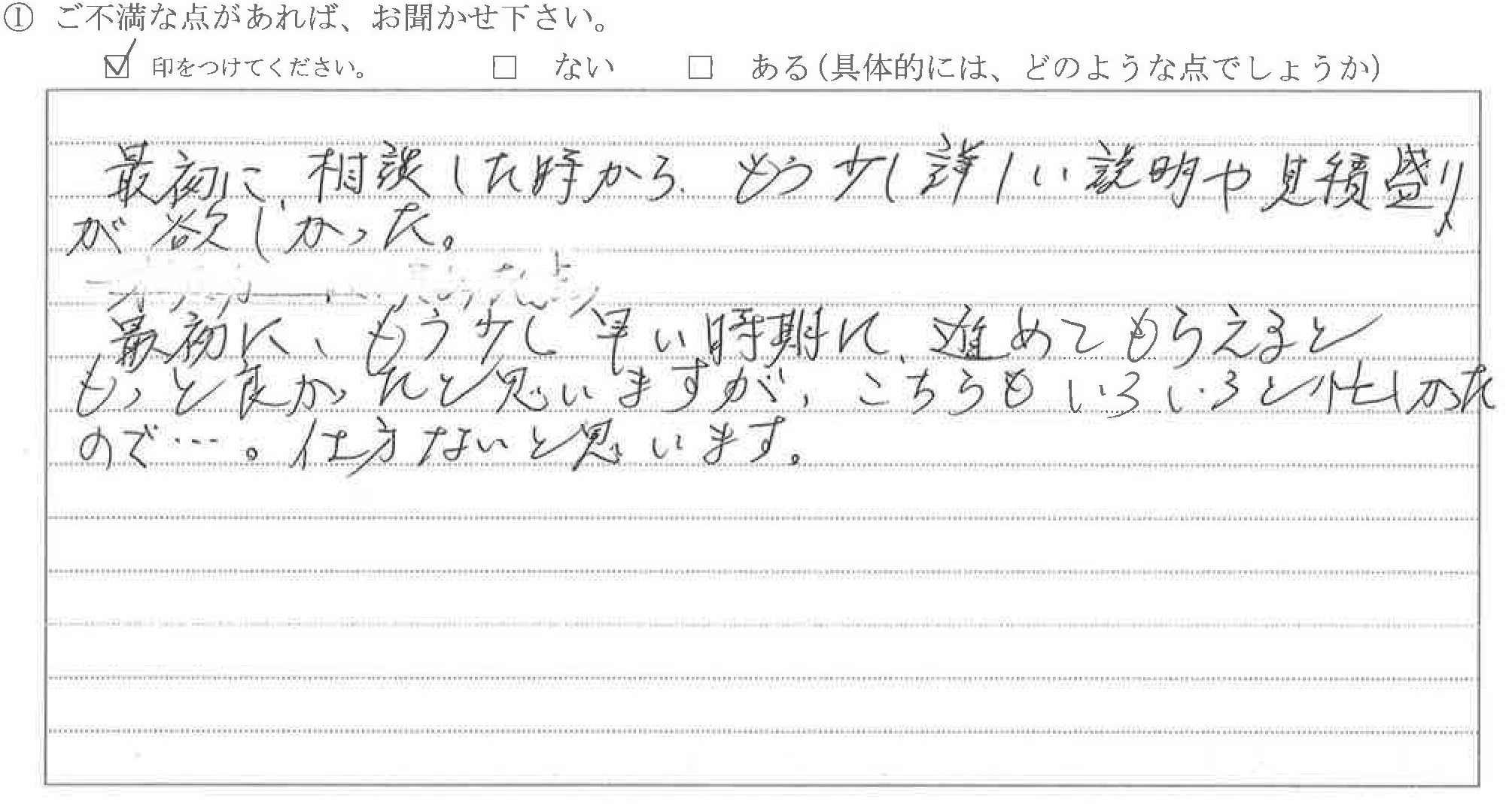 富山県富山市　K様に頂いた外装改修工事についてのご不満な点があれば、お聞かせ下さい。というご質問について「外装改修工事」というお声についての画像