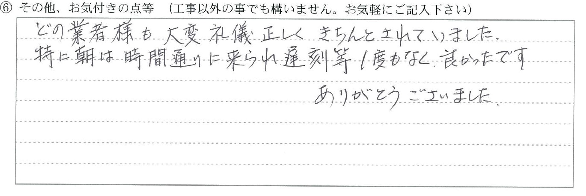 富山県富山市　Y様に頂いた和室改装についてのお気づきの点がありましたら、お聞かせ下さい。というご質問について「和室改装」というお声についての画像