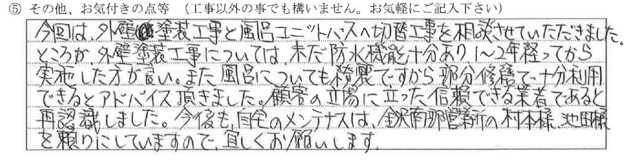 金沢市　Ｔ様に頂いた洗面室床ﾒﾝﾃﾅﾝｽについてのお気づきの点がありましたら、お聞かせ下さい。というご質問について「洗面脱衣室床補修」というお声についての画像