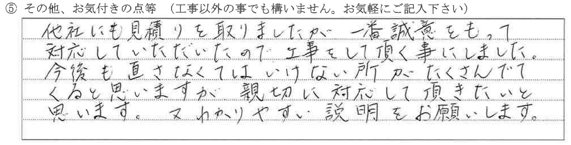 富山県富山市T様に頂いたボイラー取替工事についてのお気づきの点がありましたら、お聞かせ下さい。というご質問について「ボイラー取替工事」というお声についての画像