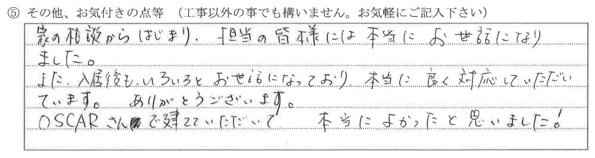 新潟県上越市K様に頂いた折板テラス設置工事についてのお気づきの点がありましたら、お聞かせ下さい。というご質問について「テラス工事」というお声についての画像