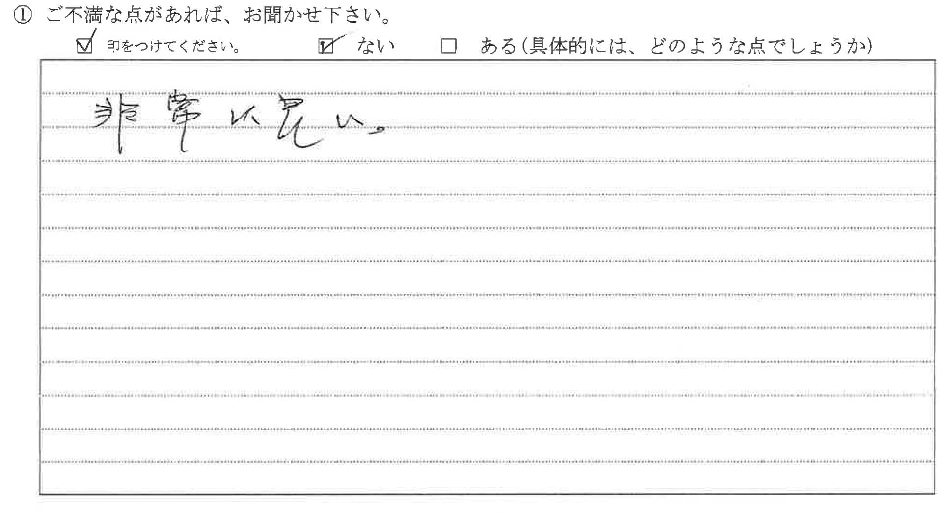 富山県富山市F様に頂いた基礎ハツリ 工事についてのご不満な点があれば、お聞かせ下さい。というご質問について「シロアリ点検時　基礎ハツリ」というお声についての画像