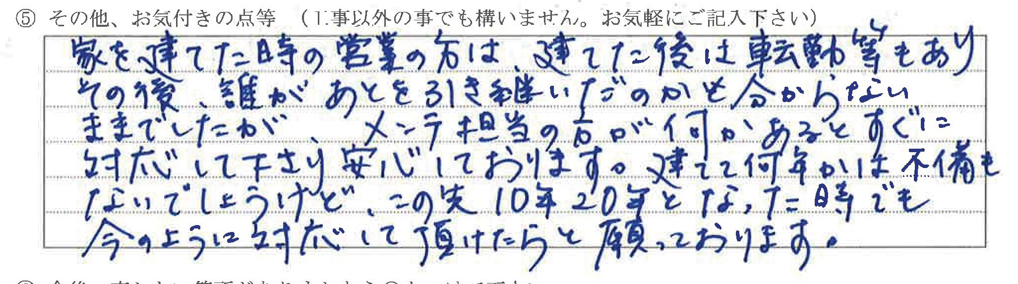 新潟県上越市S様に頂いたTVアンテナ取付工事についてのお気づきの点がありましたら、お聞かせ下さい。というご質問について「TVアンテナ取付【お喜びの声】」というお声についての画像