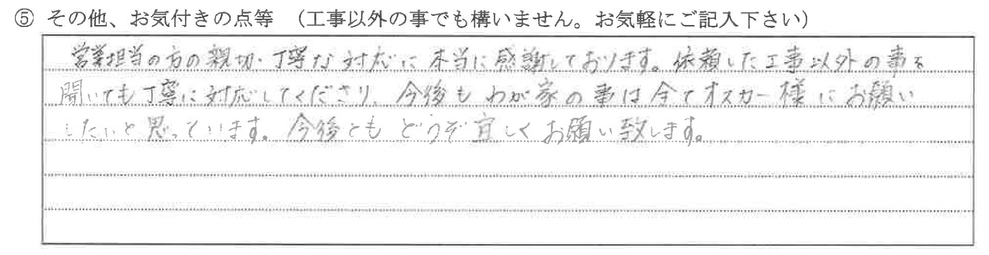 新潟県上越市K様に頂いた給気口交換についてのお気づきの点がありましたら、お聞かせ下さい。というご質問について「給気口交換」というお声についての画像