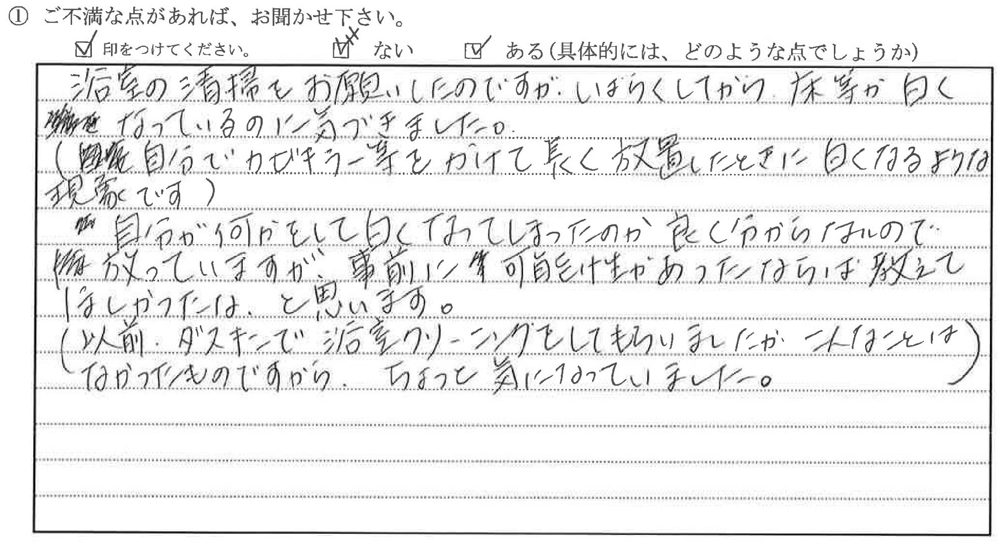 富山県富山市K様に頂いた外装工事についてのご不満な点があれば、お聞かせ下さい。というご質問について「外装」というお声についての画像