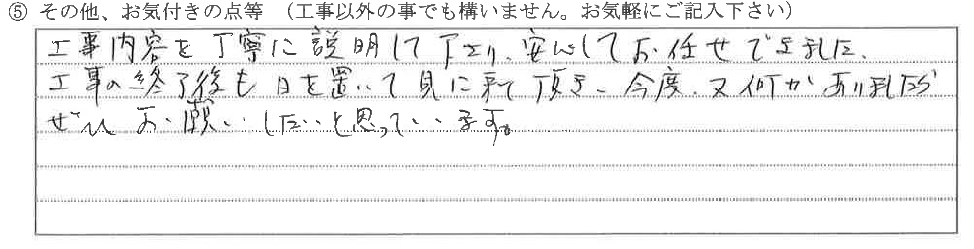 富山県富山市M様に頂いた台所レンジフード取替工事についてのお気づきの点がありましたら、お聞かせ下さい。というご質問について「レンジフード取替」というお声についての画像