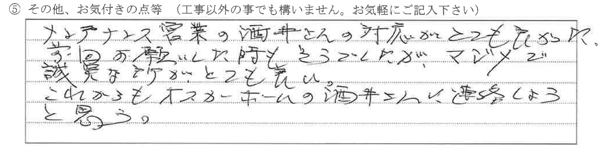 富山県富山市F様に頂いた基礎ハツリ 工事についてのお気づきの点がありましたら、お聞かせ下さい。というご質問について「シロアリ点検時　基礎ハツリ」というお声についての画像