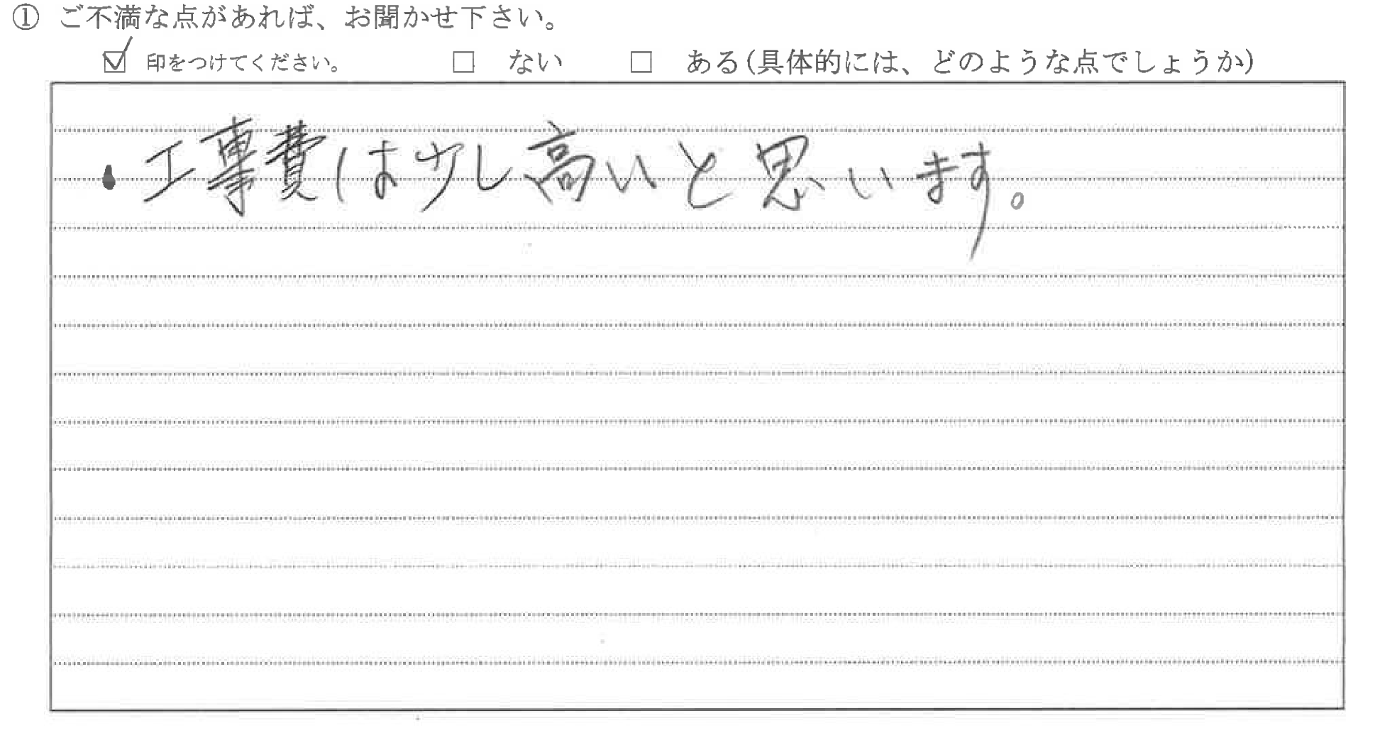 富山県富山市Y様に頂いた玄関ﾄﾞｱ錠ﾒﾝﾃﾅﾝｽ工事についてのご不満な点があれば、お聞かせ下さい。というご質問について「玄関ﾄﾞｱ錠ﾒﾝﾃﾅﾝｽ工事」というお声についての画像