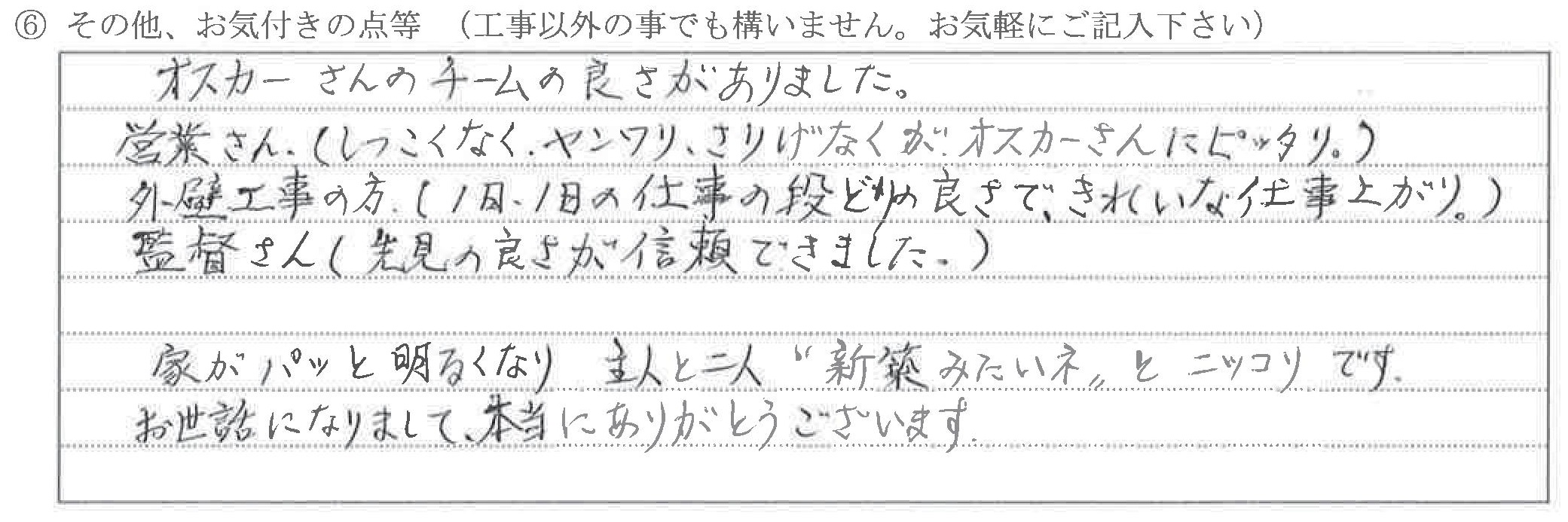 富山県富山市Ｎ様に頂いた外装工事についてのお気づきの点がありましたら、お聞かせ下さい。というご質問について「外装工事【お喜びの声】」というお声についての画像