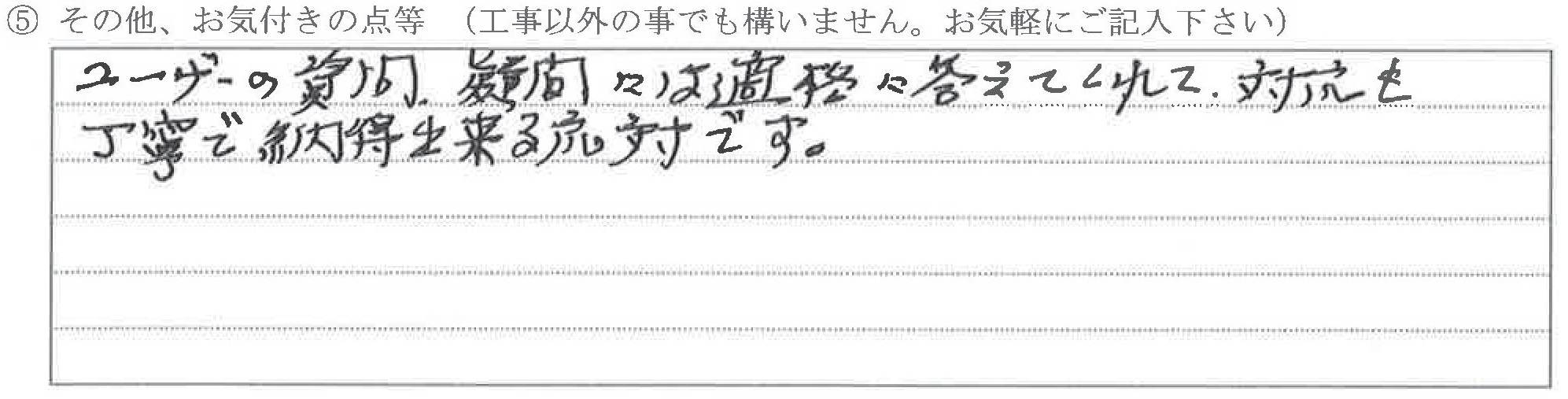 石川県金沢市Ｋ様に頂いたカーテンレール取付工事についてのお気づきの点がありましたら、お聞かせ下さい。というご質問について「カーテンレール取付【お喜びの声】」というお声についての画像