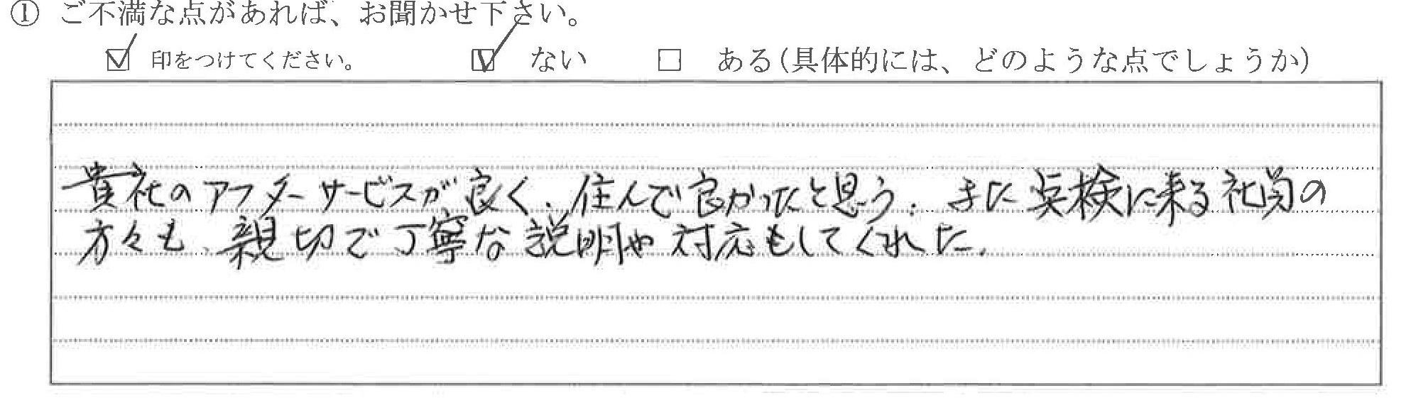 石川県河北郡Ｍ様に頂いた給気口フィルター販売についてのご不満な点があれば、お聞かせ下さい。というご質問について「給気口フィルター販売【お喜びの声】」というお声についての画像