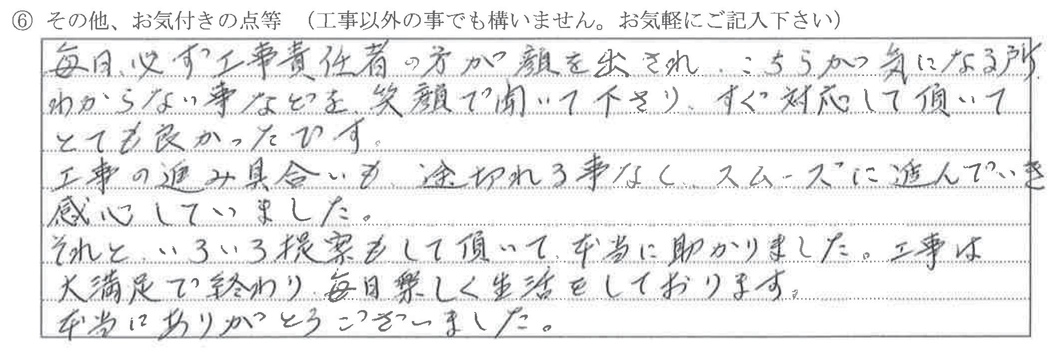 富山県T市M様に頂いた浴室改装工事についてのお気づきの点がありましたら、お聞かせ下さい。というご質問について「浴室改装【お喜びの声】」というお声についての画像