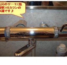 お風呂の水栓器具を長持ちさせる方法の画像