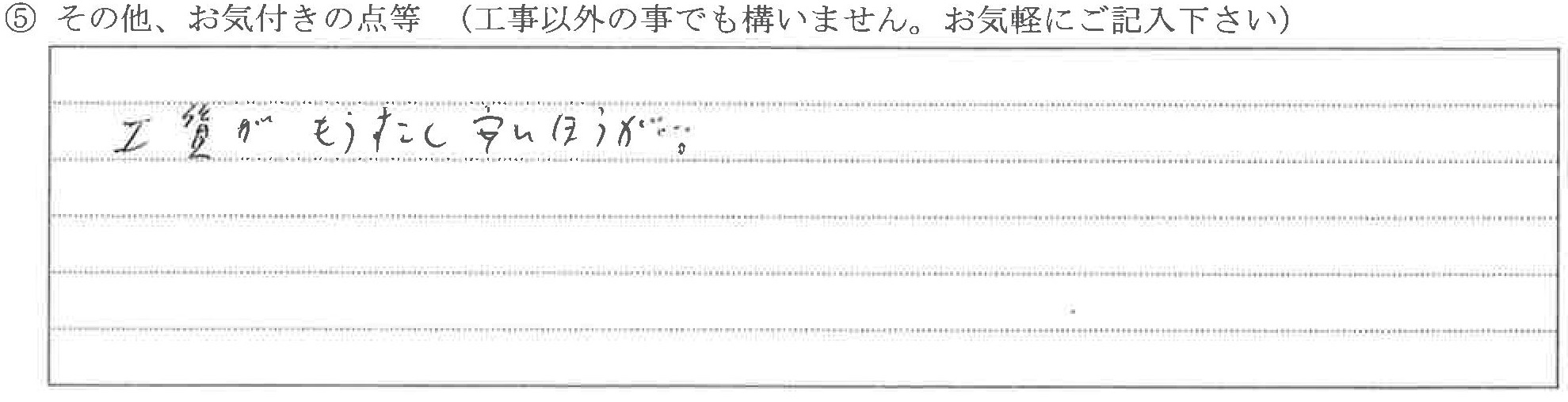 富山県富山市M様に頂いたダイヤフラム交換工事についてのお気づきの点がありましたら、お聞かせ下さい。というご質問について「トイレメンテナンス【ご指摘の声】」というお声についての画像