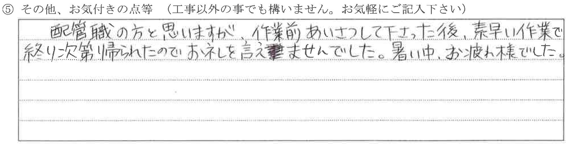 富山県富山市Y様に頂いたエクステリア工事についてのお気づきの点がありましたら、お聞かせ下さい。というご質問について「外構工事【お喜びの声】」というお声についての画像