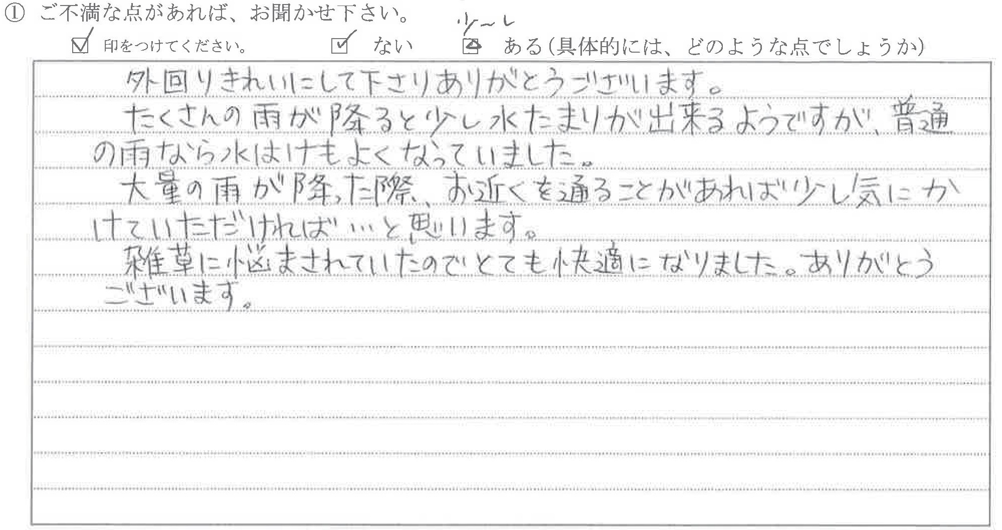 富山県富山市Y様に頂いたエクステリア工事についてのご不満な点があれば、お聞かせ下さい。というご質問について「外構工事【お喜びの声】」というお声についての画像