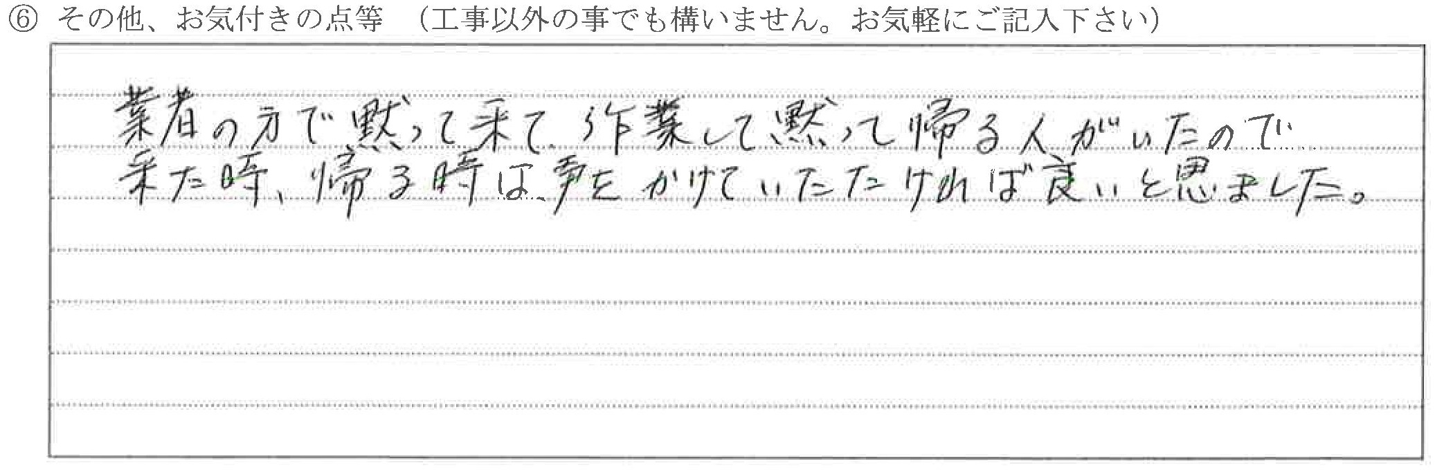 富山県黒部市Y様に頂いた物置設置工事についてのお気づきの点がありましたら、お聞かせ下さい。というご質問について「物置設置工事【ご指摘の声】」というお声についての画像