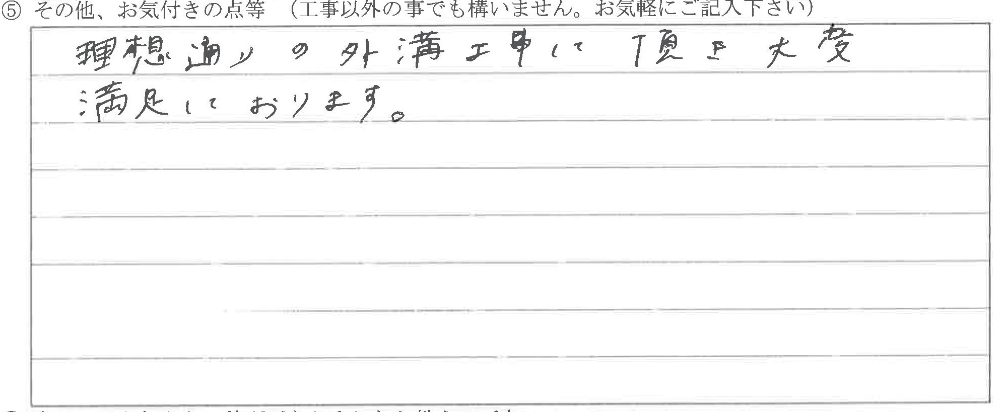 石川県能美市Y様に頂いた新築外構工事についてのお気づきの点がありましたら、お聞かせ下さい。というご質問について「外構工事【お喜びの声】」というお声についての画像