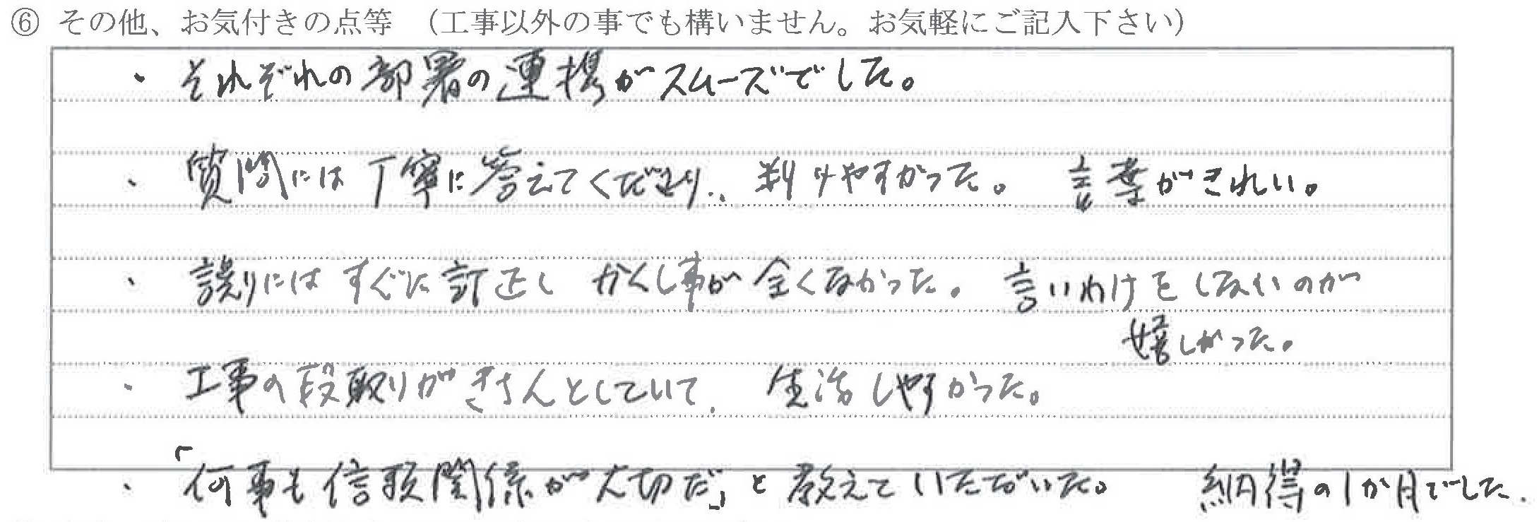 富山県富山市A様に頂いたキッチン改装　他工事についてのお気づきの点がありましたら、お聞かせ下さい。というご質問について「キッチン改装【お喜びの声】」というお声についての画像