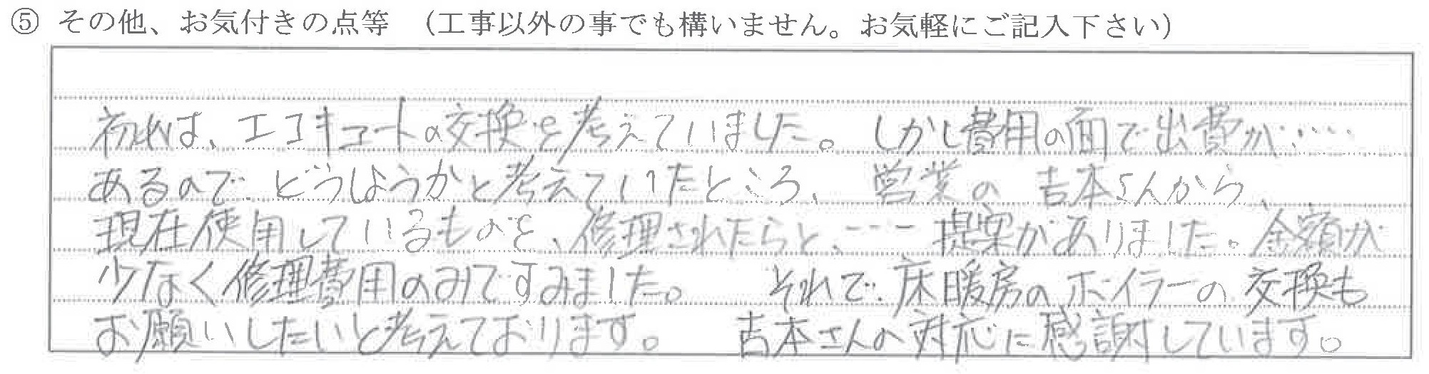 富山県中新川郡M様に頂いた減圧弁交換についてのお気づきの点がありましたら、お聞かせ下さい。というご質問について「減圧弁交換【お喜びの声】」というお声についての画像