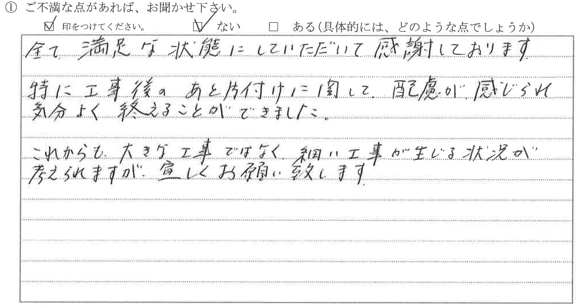 富山県富山市S様に頂いたカーポートメンテナンス及びデッキ取替工事についてのご不満な点があれば、お聞かせ下さい。というご質問について「カーポートメンテナンスほか【お喜びの声】」というお声についての画像