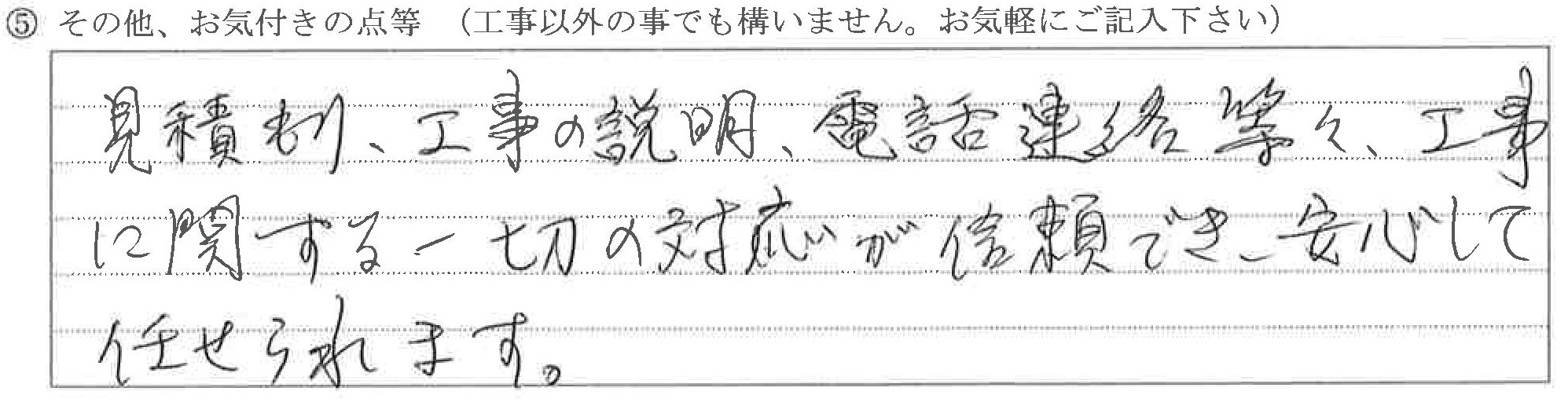 富山県富山市M様に頂いた外壁コーキング改修工事についてのお気づきの点がありましたら、お聞かせ下さい。というご質問について「外壁メンテナンス【お喜びの声】」というお声についての画像