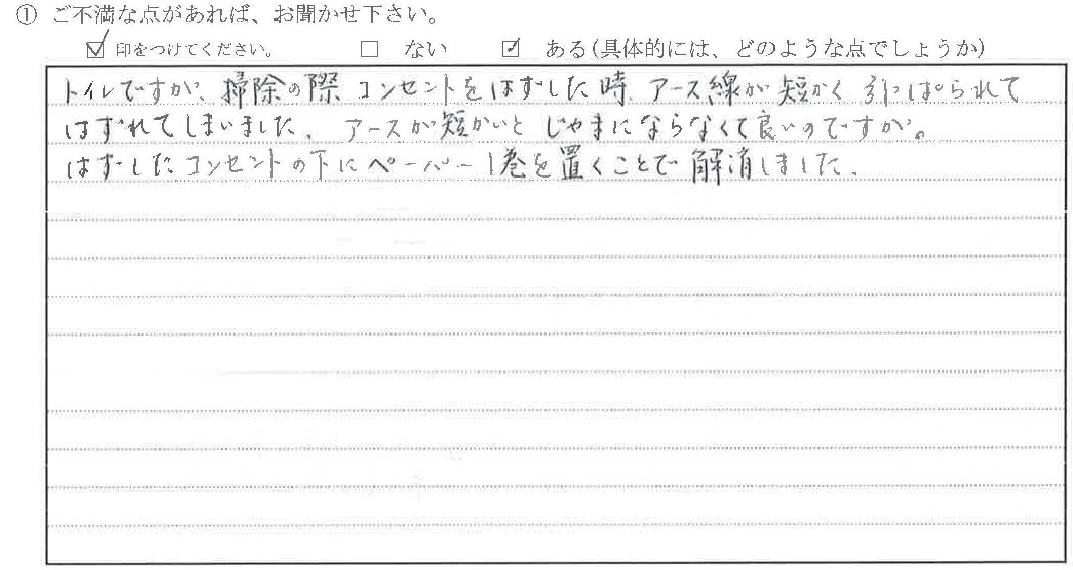 富山県富山市Ｋ様に頂いた改装工事についてのご不満な点があれば、お聞かせ下さい。というご質問について「改装工事【ご指摘の声】【お喜びの声】」というお声についての画像