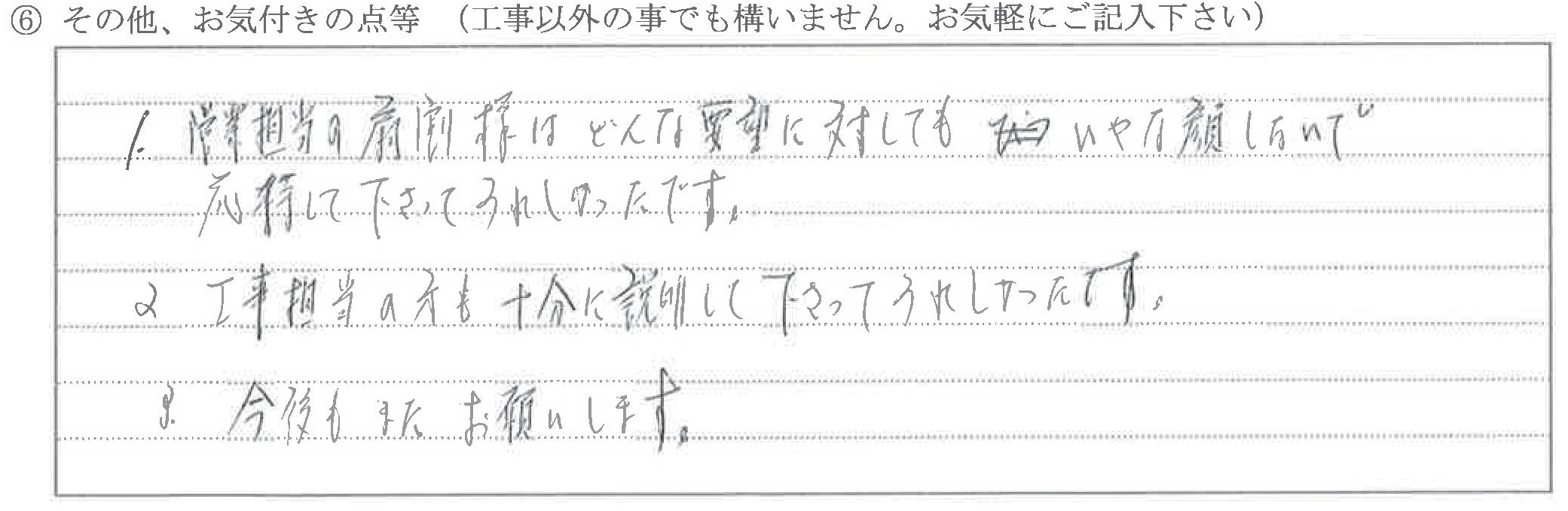 富山県下新川郡I様に頂いた外壁サイディング貼、和室改装、オール電化工事についてのお気づきの点がありましたら、お聞かせ下さい。というご質問について「改装・オール電化工事【お喜びの声】」というお声についての画像