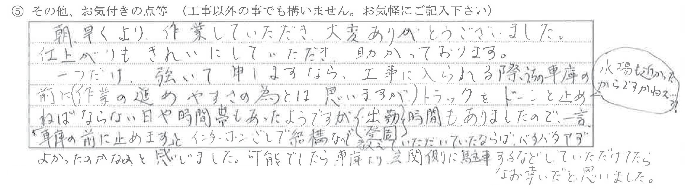 富山県砺波市Ｈ様に頂いたコンクリート工事についてのお気づきの点がありましたら、お聞かせ下さい。というご質問について「コンクリート工事【お喜びの声】」というお声についての画像