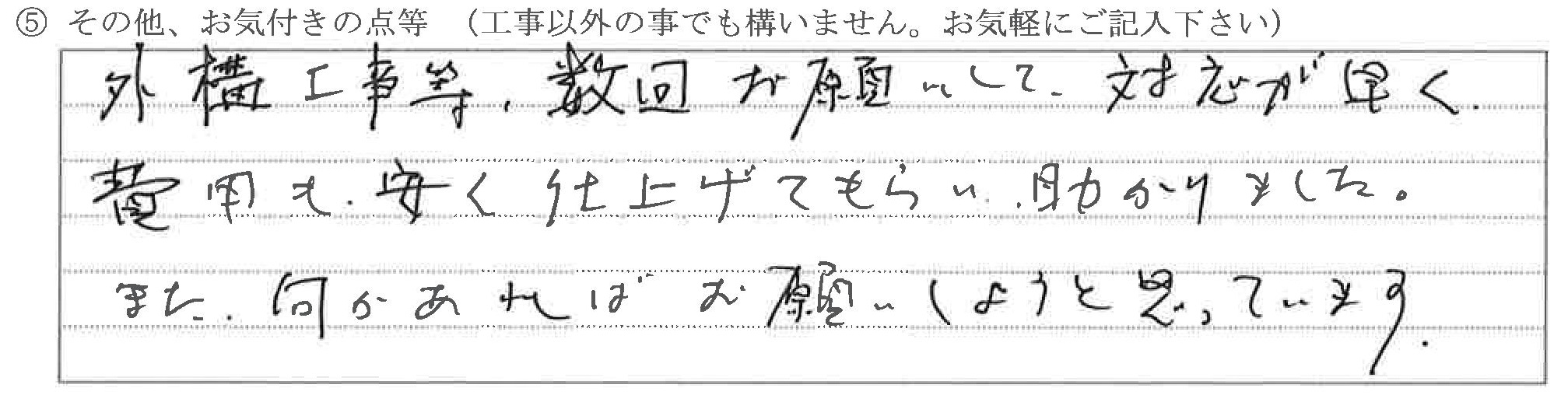 石川県白山市Ｓ様に頂いたインナーサッシ取付についてのお気づきの点がありましたら、お聞かせ下さい。というご質問について「インナーサッシ取付【お喜びの声】」というお声についての画像