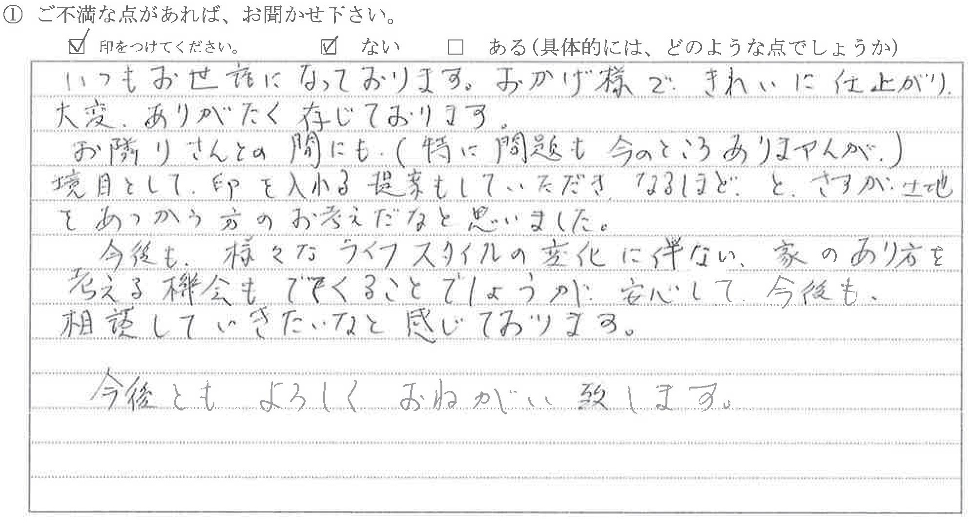 富山県砺波市Ｈ様に頂いたコンクリート工事についてのご不満な点があれば、お聞かせ下さい。というご質問について「コンクリート工事【お喜びの声】」というお声についての画像