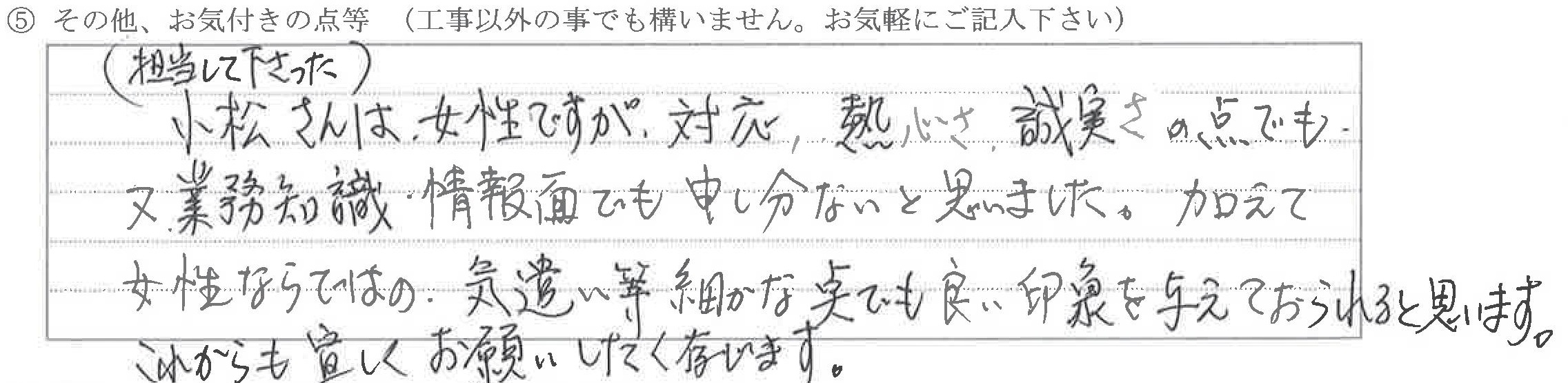 富山県富山市Ｙ様に頂いたダイニング床補修工事についてのお気づきの点がありましたら、お聞かせ下さい。というご質問について「床補修工事【お喜びの声】」というお声についての画像