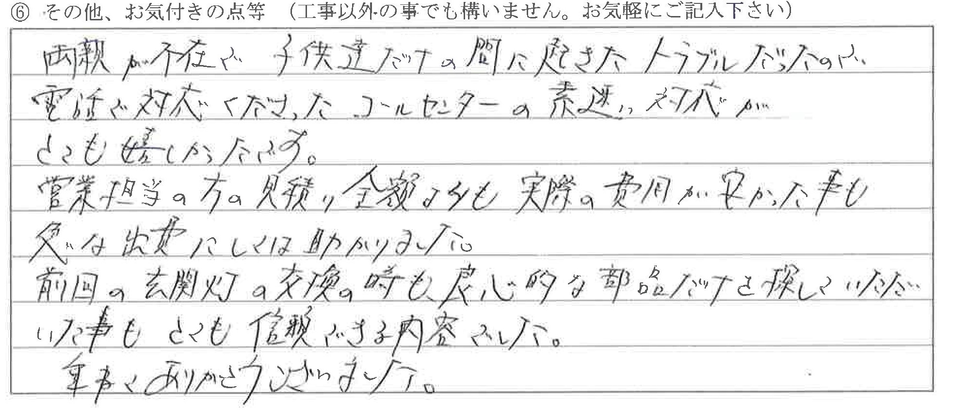 石川県金沢市S様に頂いたトイレ排水弁用玉鎖交換についてのお気づきの点がありましたら、お聞かせ下さい。というご質問について「トイレメンテナンス【お喜びの声】」というお声についての画像