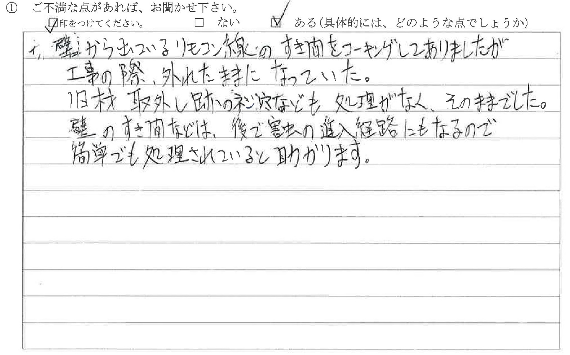 富山県射水市N様に頂いた床暖ボイラー取替工事についてのご不満な点があれば、お聞かせ下さい。というご質問について「床暖ボイラー取替工事【ご不満の声】」というお声についての画像