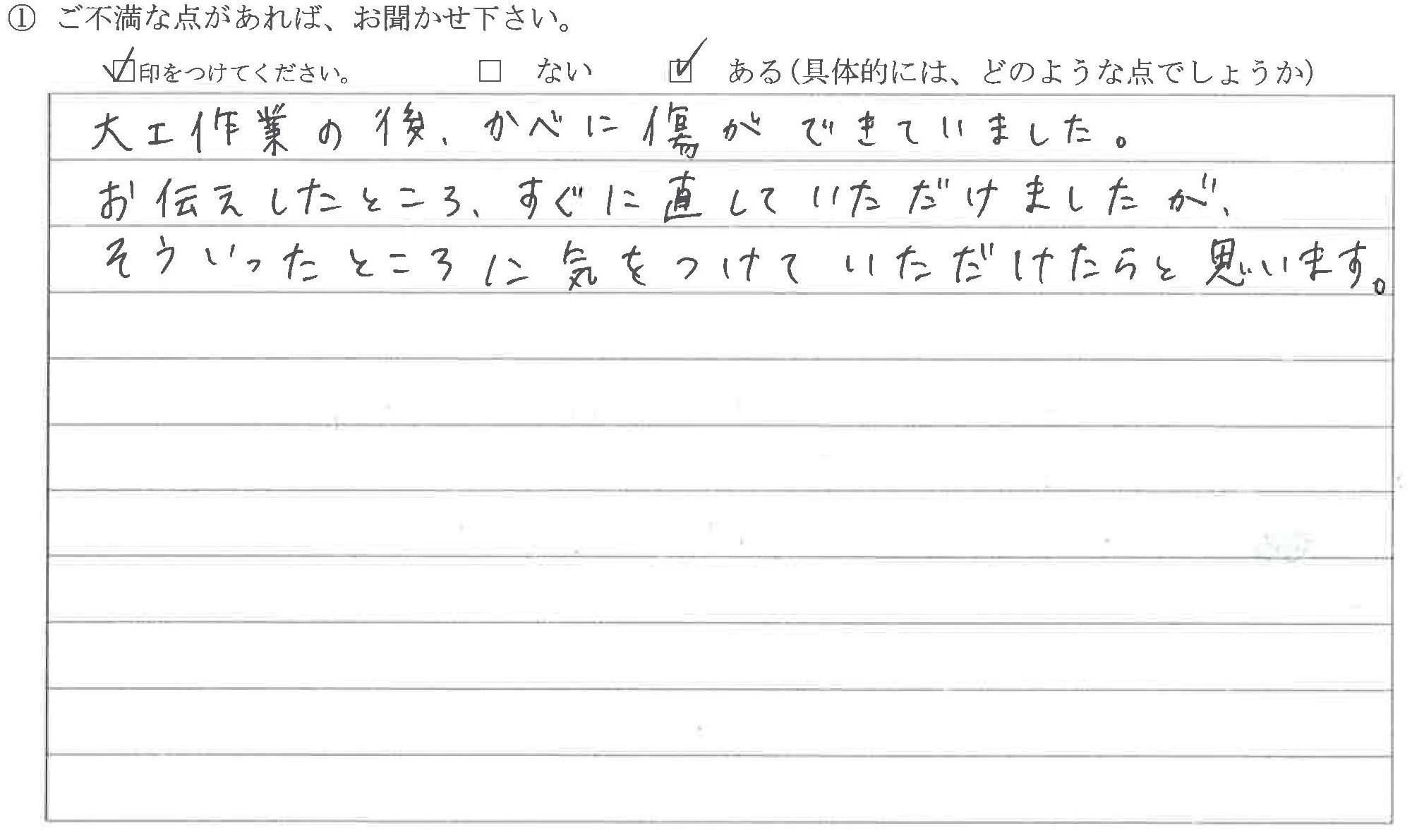 富山県氷見市T様に頂いたトイレ改装工事についてのご不満な点があれば、お聞かせ下さい。というご質問について「トイレ改装工事【ご不満の声】」というお声についての画像