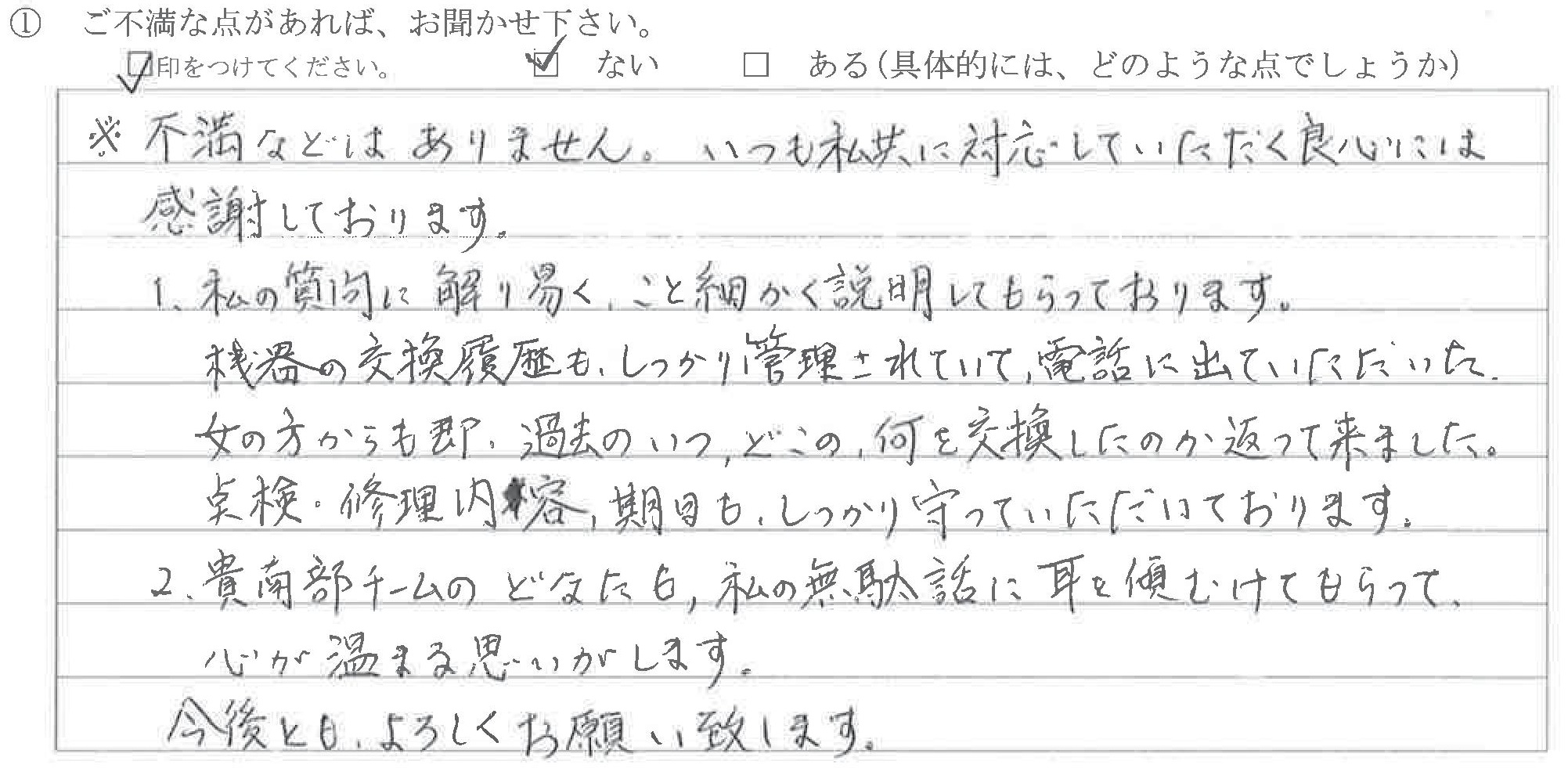 石川県能美市M様に頂いたガレージモーター・トーションバー取替工事についてのご不満な点があれば、お聞かせ下さい。というご質問について「ガレージメンテナンス【お喜びの声】」というお声についての画像