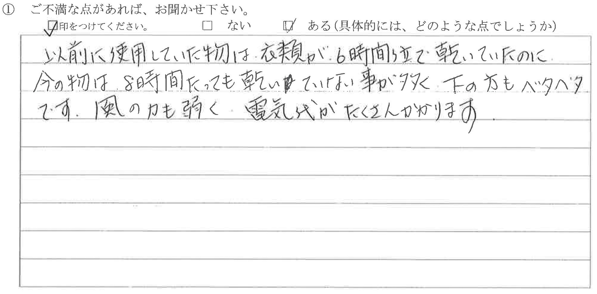 富山県富山市F様に頂いた浴室暖房乾燥機取付工事についてのご不満な点があれば、お聞かせ下さい。というご質問について「浴室暖房乾燥機取付工事【ご不満の声】」というお声についての画像