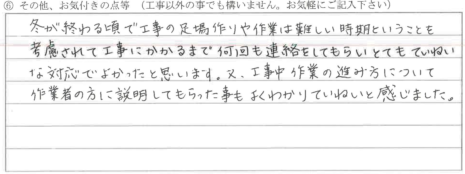 石川県白山市T様に頂いた軒天修繕工事についてのお気づきの点がありましたら、お聞かせ下さい。というご質問について「軒天修繕工事」というお声についての画像