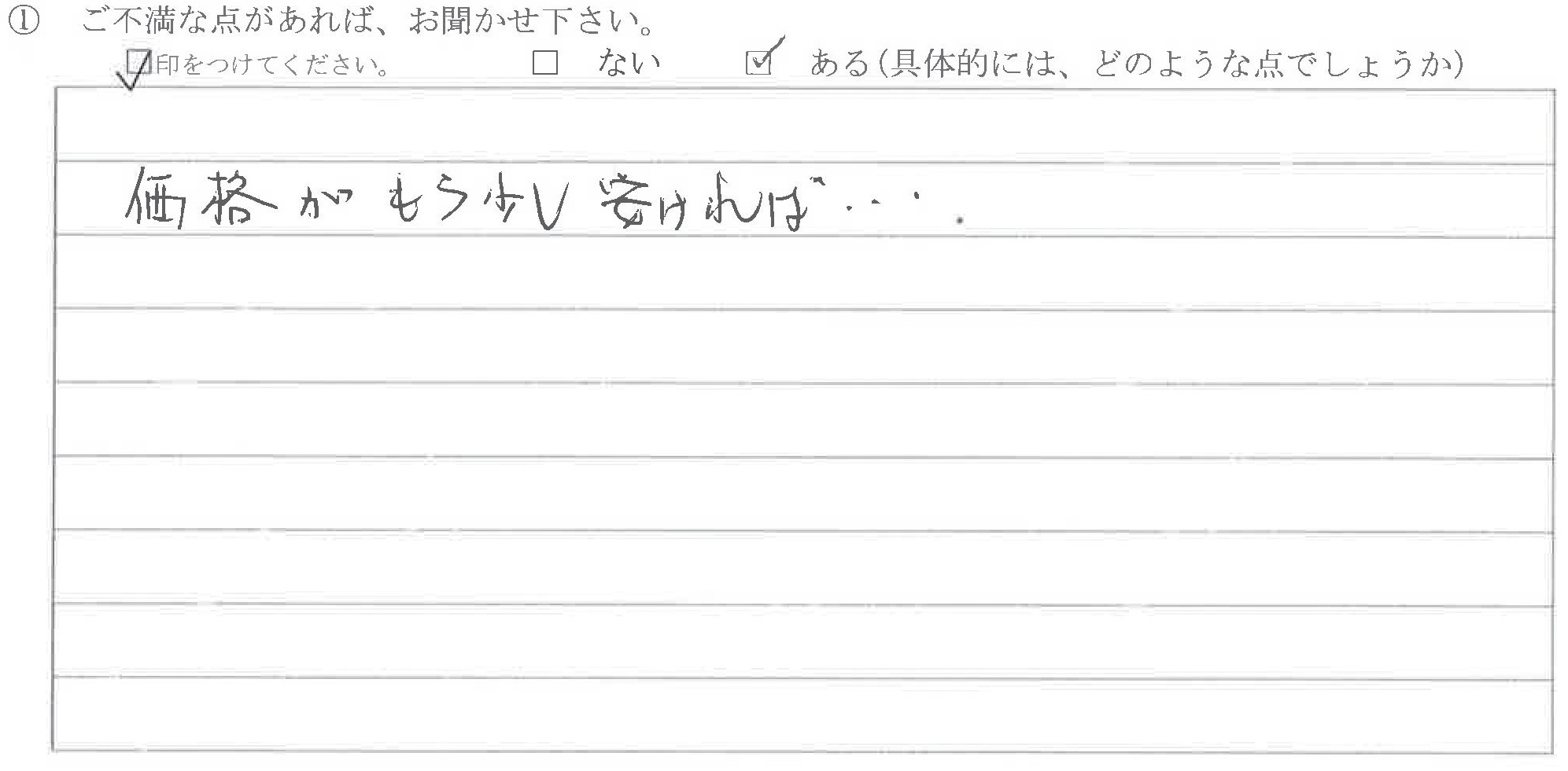 富山県滑川市Ｔ様に頂いたガレージモーター交換工事についてのご不満な点があれば、お聞かせ下さい。というご質問について「ガレージモーター交換」というお声についての画像