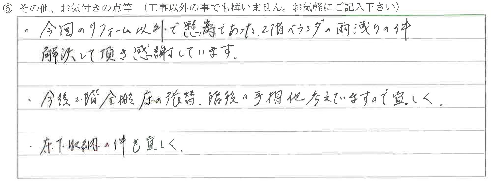 富山県射水市Ｋ様に頂いたキッチン改装工事についてのお気づきの点がありましたら、お聞かせ下さい。というご質問について「キッチン改装【お喜びの声】」というお声についての画像