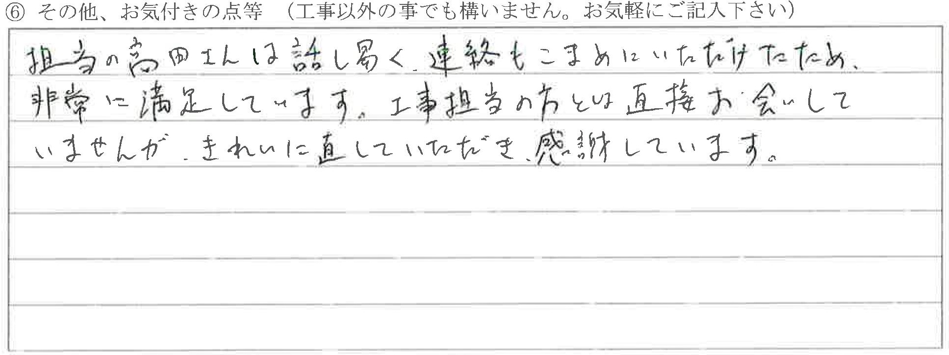 石川県河北郡Ｋ様に頂いたガレージ土台水切板金修理工事についてのお気づきの点がありましたら、お聞かせ下さい。というご質問について「ガレージ土台水切板金修理【お喜びの声】」というお声についての画像