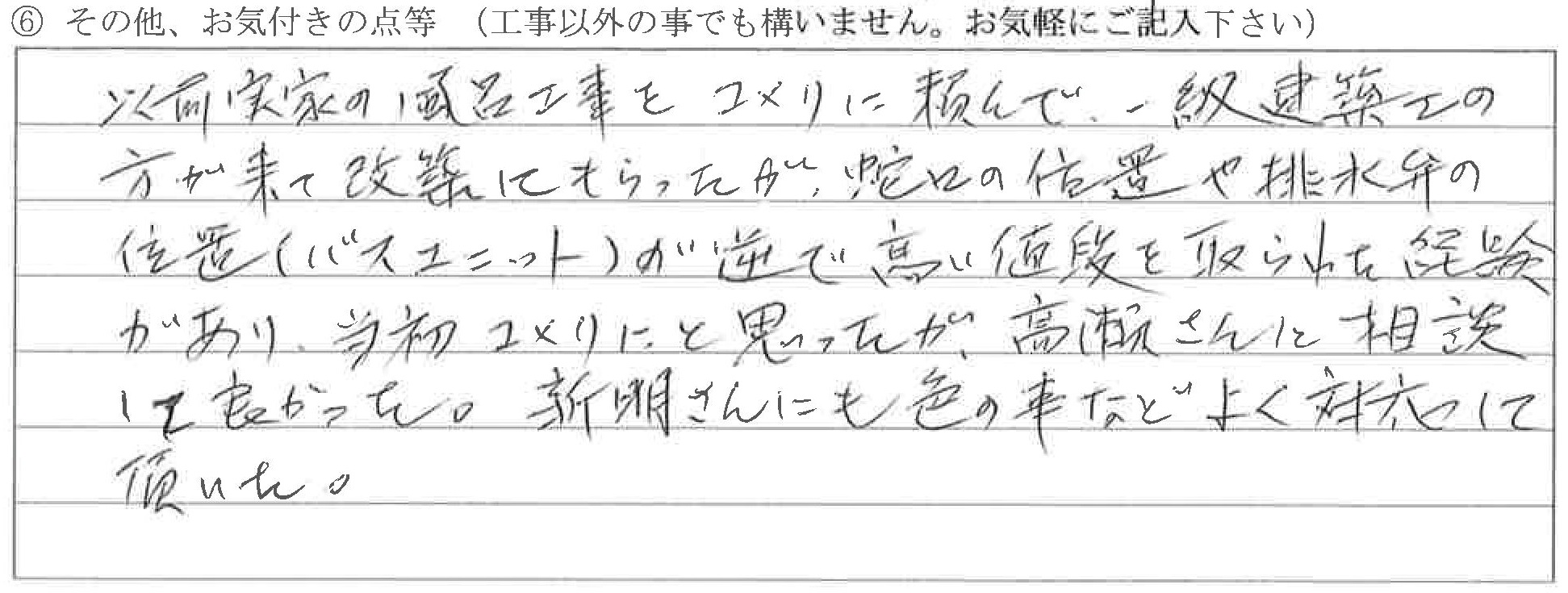 富山県魚津市U様に頂いた事務所シャッター取替工事についてのお気づきの点がありましたら、お聞かせ下さい。というご質問について「シャッター取替工事【お喜びの声】」というお声についての画像